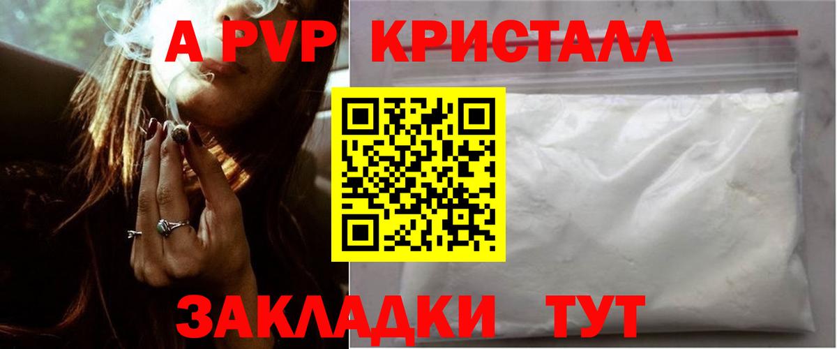 A-PVP Соль  APVP крисы CK  APVP  Грозный  Вход с VPN 