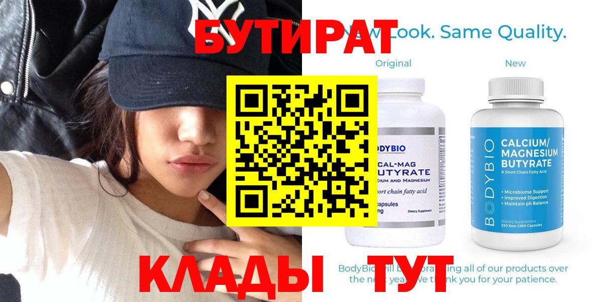 Бутират бутик  БУТИРАТ  Грозный  Вход с VPN 