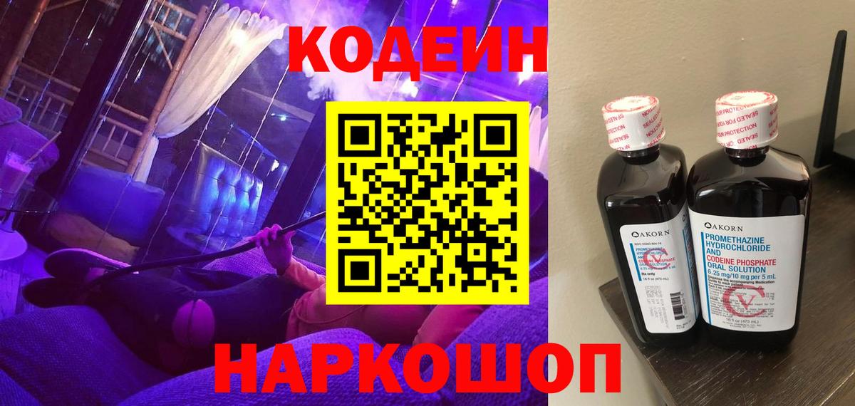 Кодеиновый сироп Lean напиток Lean (лин) Грозный