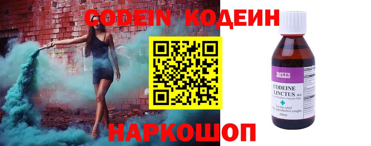Кодеиновый сироп Lean Purple Drank  Вход с VPN  Кодеиновый сироп Lean Purple Drank  Грозный 
