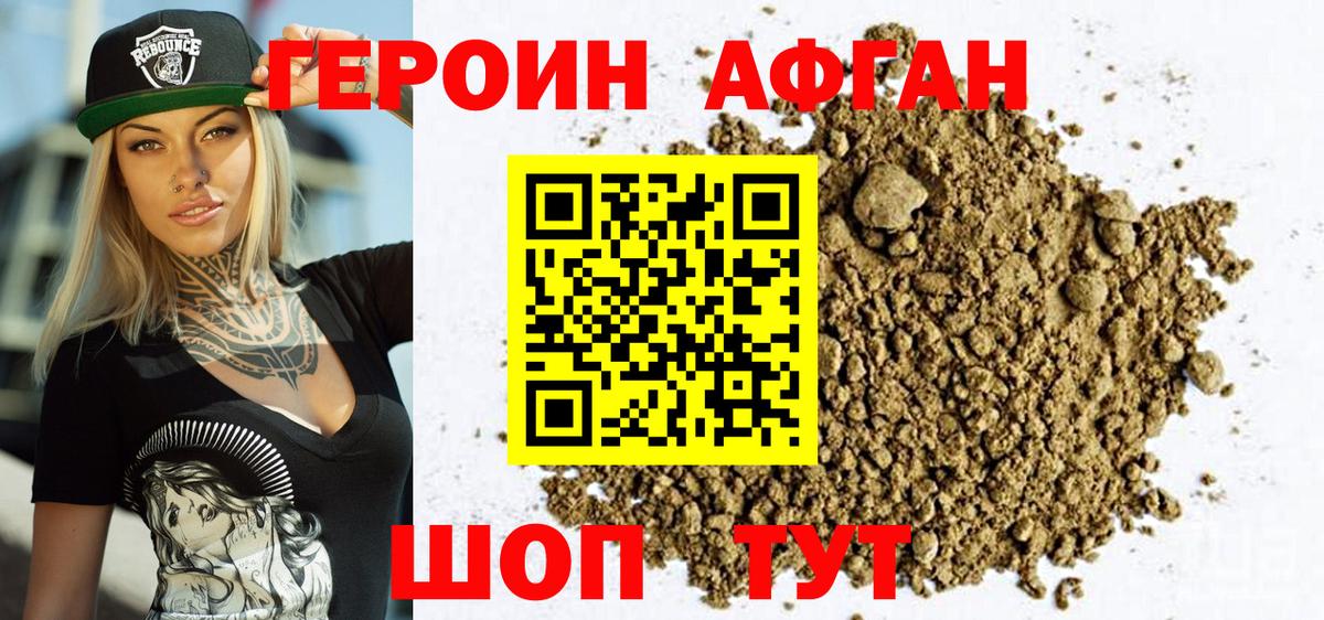Героин хмурый Грозный