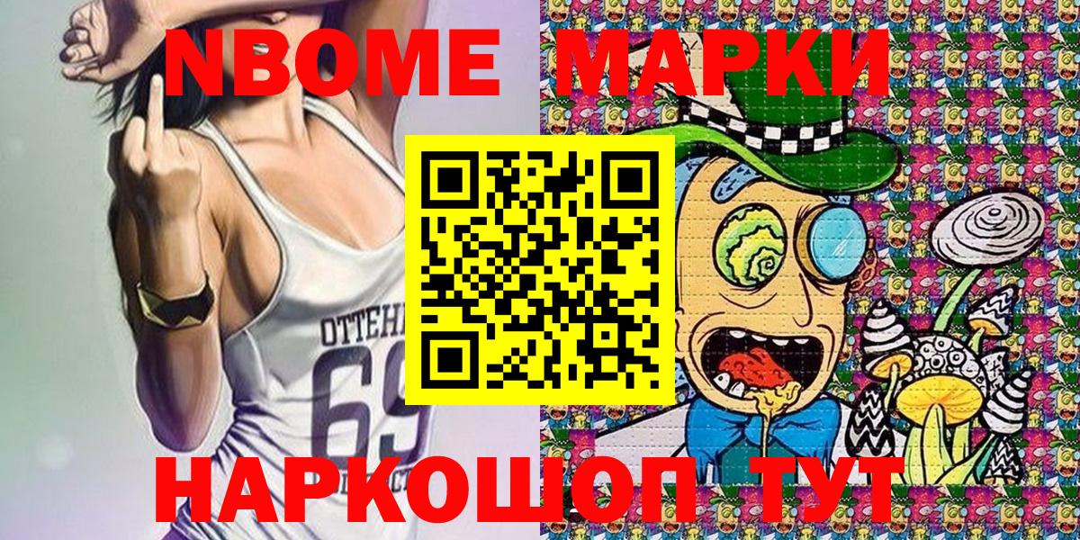 Марки 25I-NBOMe 1,8мг  Вход с VPN  Грозный 